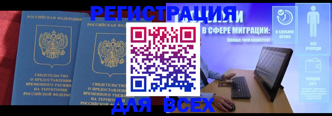 временная регистрация купить в Краснодаре