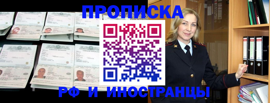 прописка регистрация в Краснодаре