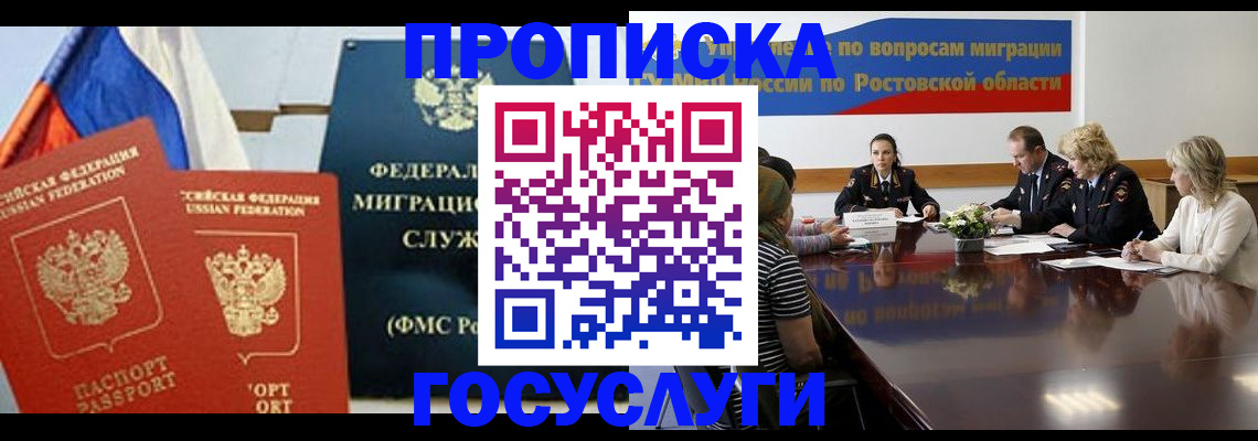 временная регистрация собственник в Краснодаре
