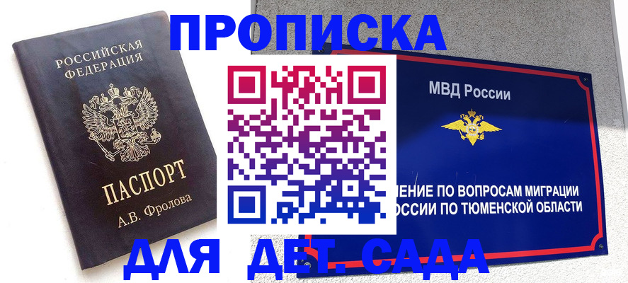 временная регистрация в квартире в Краснодаре