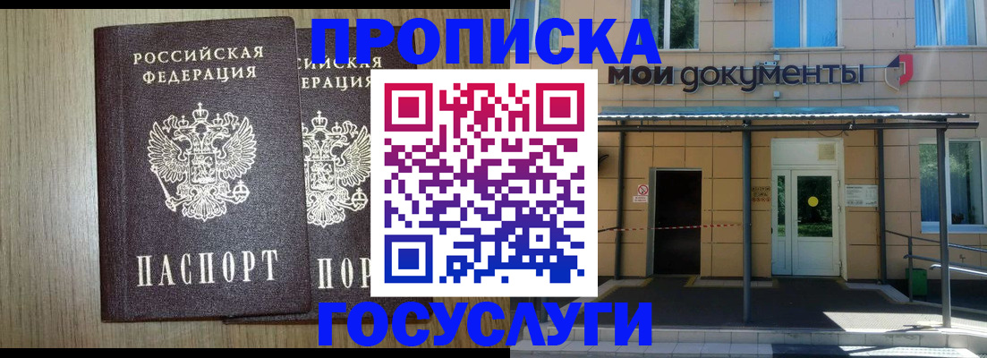 временная регистрация купить в Краснодаре