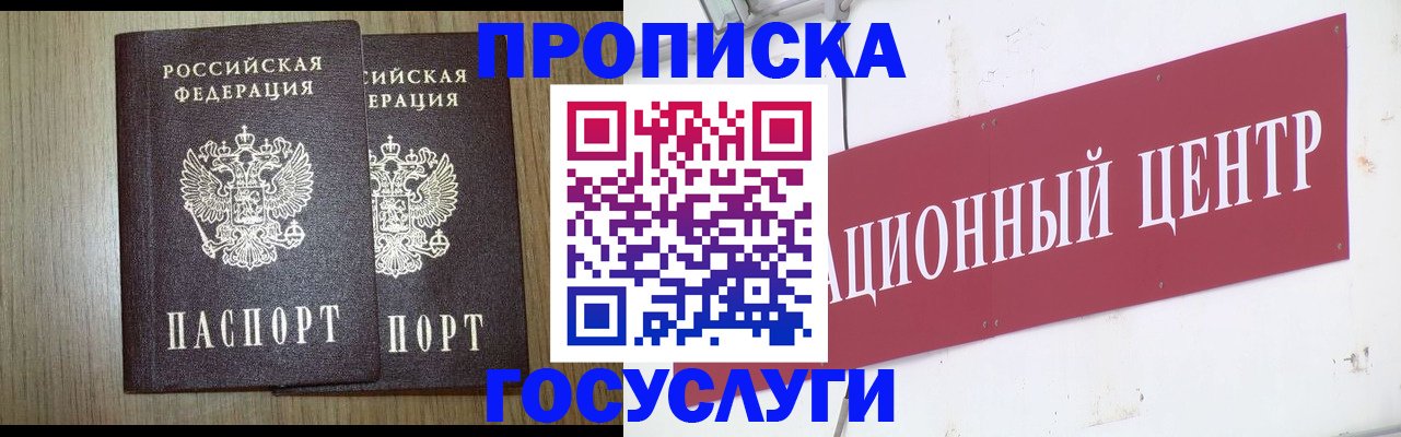 прописка для работы в Краснодаре