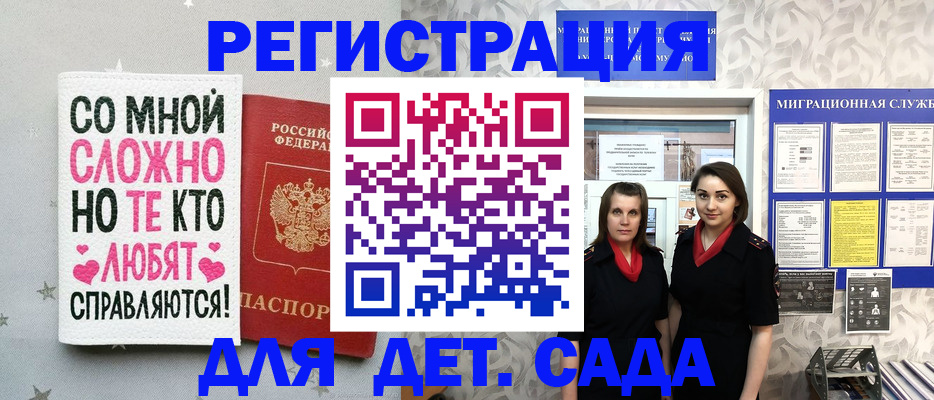 временная регистрация для всех в Краснодаре