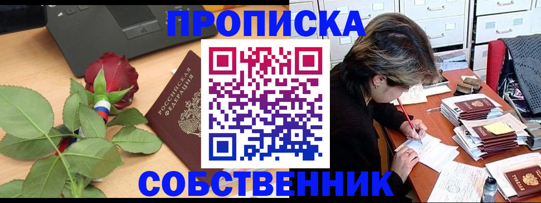 прописка для работы в Краснодаре